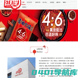 四川省成都红灯笼食品有限公司