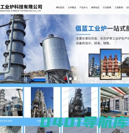 石灰窑设备_环保石灰窑 - 河南倡蓝工业炉科技有限公司