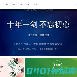2024上海国际奢侈品包装展览会-高端奢侈品包装展览会