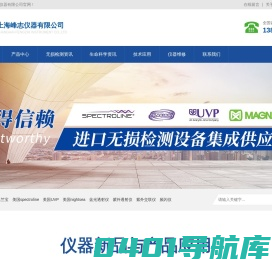 瑞典兰宝,美国spectroline,美国nightsea,美国UVP-上海峰志仪器有限公司