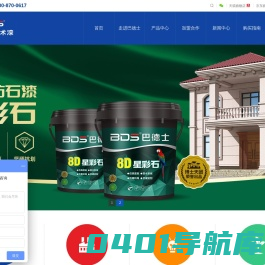 艺术漆加盟代理-仿石漆-艺术漆品牌-仿石漆品牌-巴德士漆