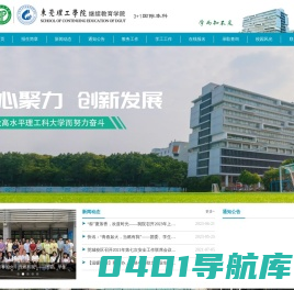 东莞理工学院继续教育学院3+1国际本科网站