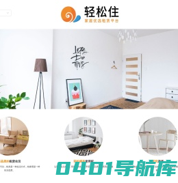 轻享链-场景联盟链服务平台——家具家电软装租赁网，家居以租代购行业优选