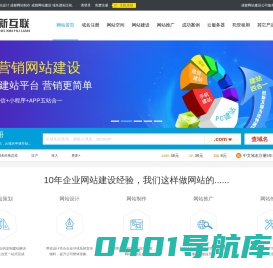 成都网站建设-做网站设计-网站制作-网络营销推广公司-创新互联