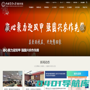 中国农业大学理学院