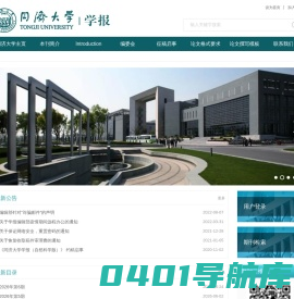 同济大自然科学版