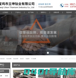 钛合金棒-钛合金板-钛合金管-宝鸡立坤钛业