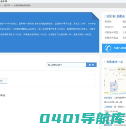 太湖新城镇(松陵镇)政务服务网