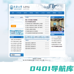 同济大学人才中心