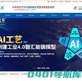 脱硝催化剂_SCR脱硝催化剂厂家_低温脱硝 - 元琛环保科技
