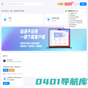 即时工具-致力打造即用即走型在线工具箱
