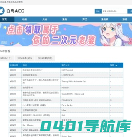二次元动漫推荐 - 白鸟ACG