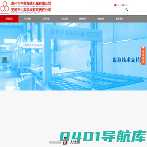 泉州市中务海绵机械有限公司|芜湖市中实机械有限责任公司