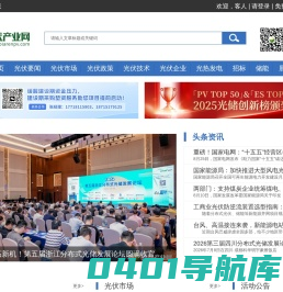 光伏产业网 太阳能光伏行业专业门户网站