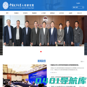 中国政法人权研究院