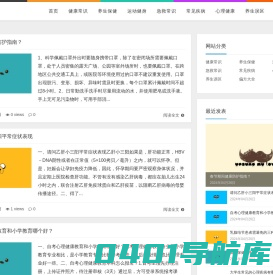 健康917_健康养生_健康小常识大全_健康知识_养生保健知识_养生之道