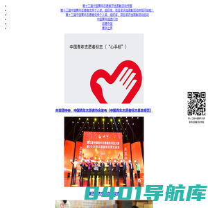 中国青年志愿者网