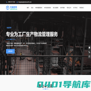 WMS仓库管理软件|WCS立体仓控制系统|仓储管理系统|堆垛机|输送线|方盒软件