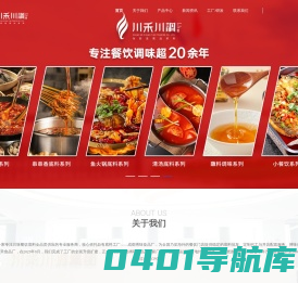 火锅串串香底料批发-17年厂家专注底料加工「川禾川调官网」