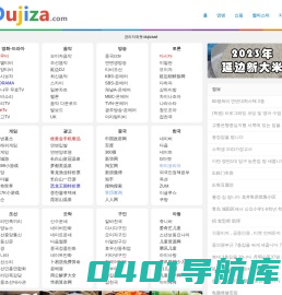朝鲜族网址站-朝鲜语网站 dujiza.com