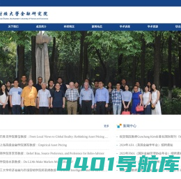 西南财经大学金融研究院