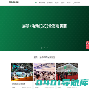 上海品邦广告策划公司-展览、活动、展厅设计搭建全案服务商