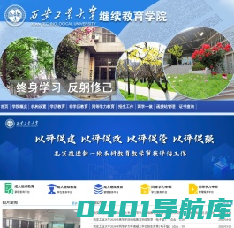 西安工业大学继续教育学院