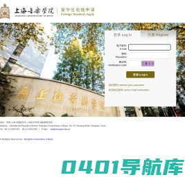 上海音乐学院::留学生在线报名系统