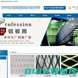 铝板网|铝板网厂家|铝板网吊顶|铝箔网|菱形钢板网|不锈钢钢板网 - 安平县康森过滤器材有限公司