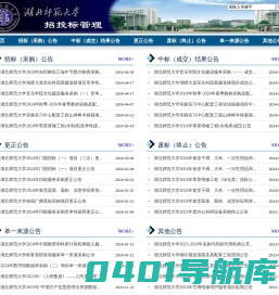 湖北师范大学-招投标管理中心