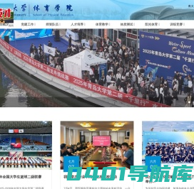青岛大学体育学院