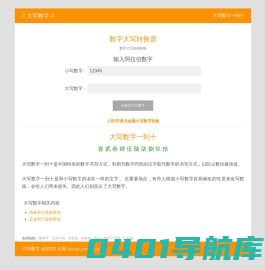 数字大写转换器/大写数字一到十