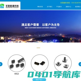百联新通科技