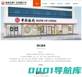海南宝利广告有限公司--海南广告制作公司-