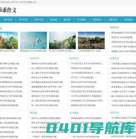 乖乖作文网_小学生作文_初中作文_高中作文素材大全