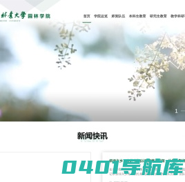 东北林业园林学院