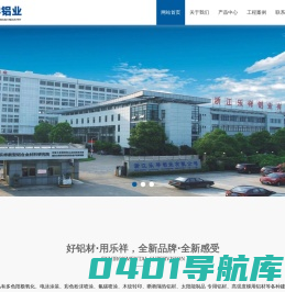 浙江乐祥铝业有限公司