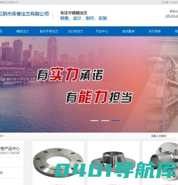 法兰,不锈钢法兰,美标不锈钢法兰,对焊不锈钢法兰,大口径不锈钢法兰-江阴市荣誉法兰有限公司