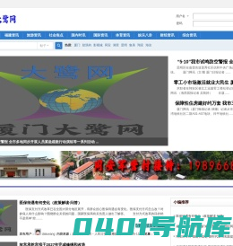 厦门大鹭网_福建厦门自媒体资讯网站 -  Powered by Discuz!