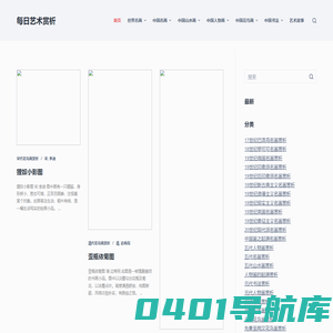 每日艺术赏析 - 品味中外名画魅力