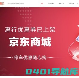 全国范围数字停车券平台