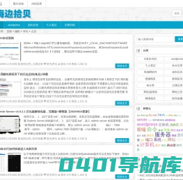 海边拾贝 | 分享互联网中的点点滴滴