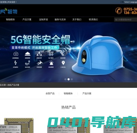 安卓核心板|MTK核心板|专注4G|5G|安卓智能终端—深圳市智物通讯科技有限公司