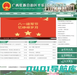 广西壮族自治区平乐县人民检察院