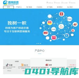 德绚信息 —值得信赖的网络营销服务专家！