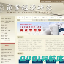 商业经济研究