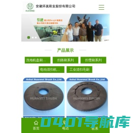 安徽环美刷业股份有限公司