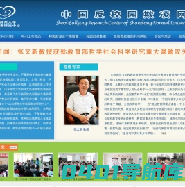 中国反校园欺凌网