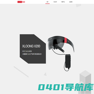 枭龙科技 XLOONG | AR核心技术及产品提供商