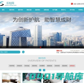 领先的一站式_专利申请代理知识产权服务平台_乐知网